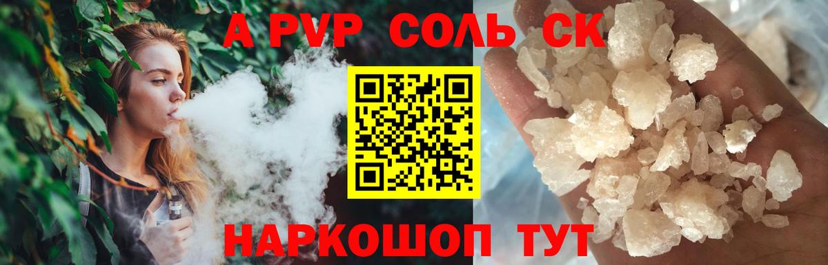 Alpha-PVP VHQ  Alfa_PVP СК  Шелехов  Вход с VPN 