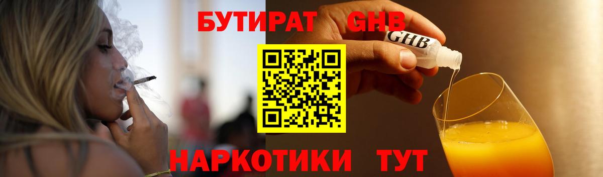 Бутират  Вход с VPN  Шелехов  Бутират бутик 