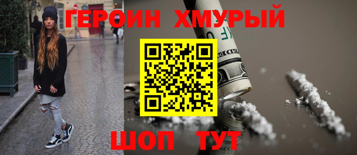 Героин гречка Шелехов
