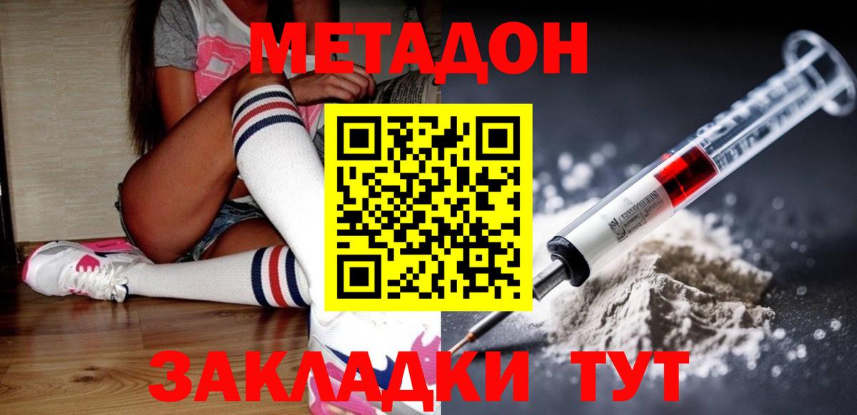 МЕТАДОН белоснежный  Вход с VPN  Шелехов  МЕТАДОН мёд 