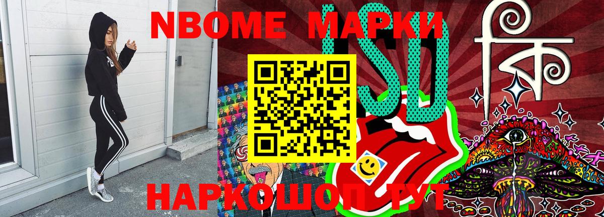 Шелехов  Марки N-bome 1,5мг  Вход с VPN  Марки N-bome 1,5мг 